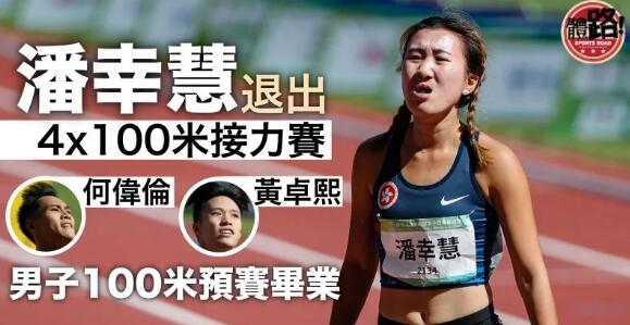 【全運直擊】潘幸慧帶傷出戰400米預賽 宣告退出4×100接力賽