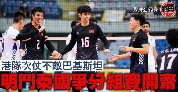 【男排亞錦賽】鬥巴基斯坦搶得一局 港隊兩連敗明撼泰國