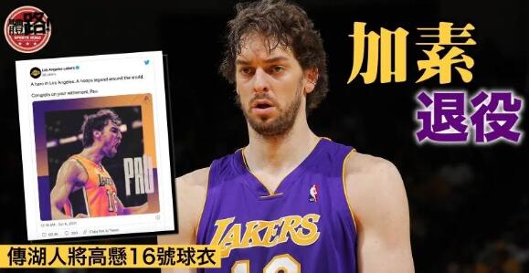 【NBA】加素退休結束廿載生涯 提及亡友Kobe仍舊感觸