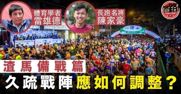 【渣打香港馬拉松．備戰篇】久疏戰陣宜調整 量力而為忌急進