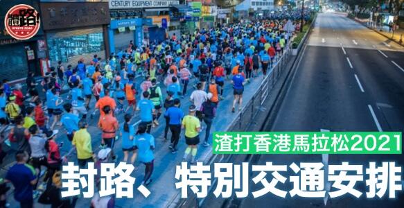 【渣馬】周六晚11時30分起多區封路 港鐵頭班車最早3時25分