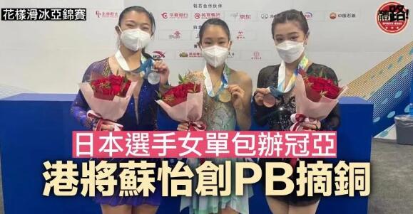 【花樣滑冰亞錦賽】港將蘇怡創PB 奪女子單人滑銅牌