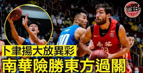 【銀牌籃球】卜聿揚放異彩難救東方 楊和致勝3分領南華驚險過關