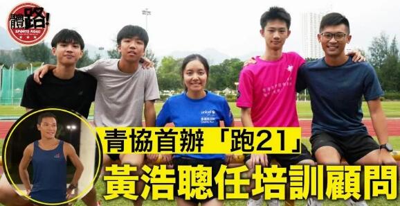 【跑步】青協「跑21」12・4挑戰極限 12青年為慈善完走港九新界124公里