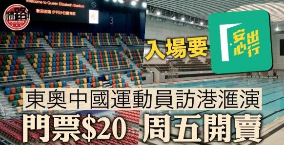 中國運動員訪港滙演 5,300張門票採用實名制出售