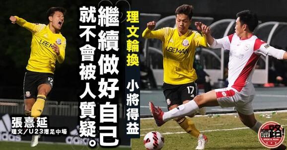 【港超聯】理文主場贈四蛋 U23主帥：日本風波沒對球隊太大影響