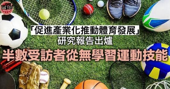 香港體育發展有待加強 專家建議政府推出體育消費券