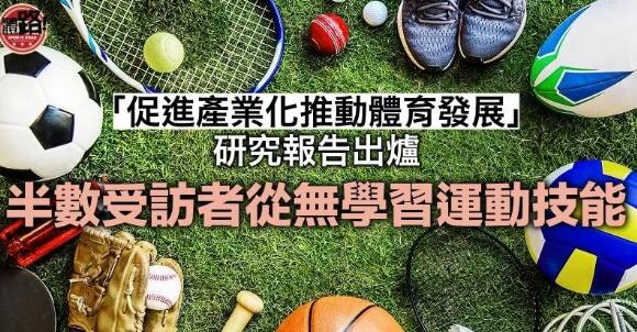 香港體育發展有待加強 專家建議政府推出體育消費券