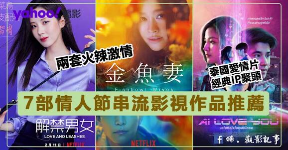 情人節電影推介｜7部Netflix / Disney+情人節串流影視作品 有笑、有淚、有面紅時刻！