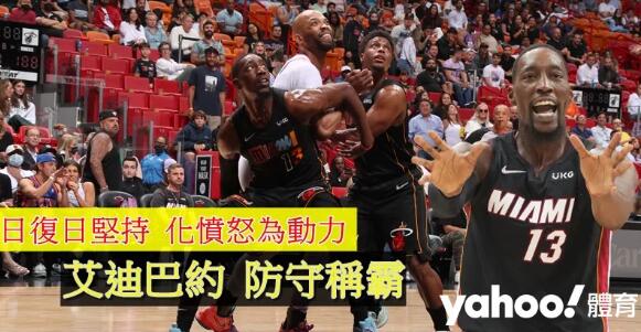 【NBA】堅持細節 紀律狂人艾迪巴約自信可膺年度最佳防守球員