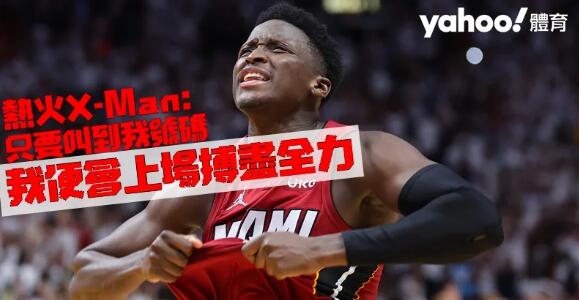 【NBA】機會總是留給有準備的人 曾受重傷的男人——奧拉迪普