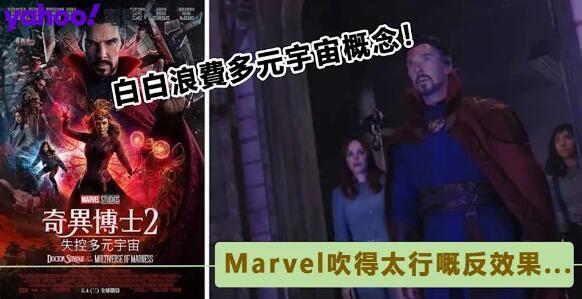 《奇異博士2：失控多元宇宙》影評｜Marvel變成工廠式生產後的失望之作