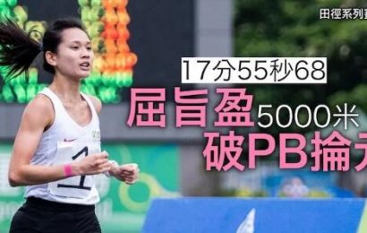 【田徑系列賽】屈旨盈5000米破PB輕鬆奪冠