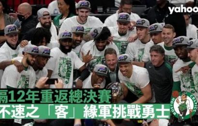 【NBA】塞爾特人回歸總決賽 3大優勢成爭霸關鍵