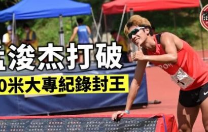 【大專田徑】孟浚杰800米破紀錄封王 何鍵靈中暑女子400米摘銀