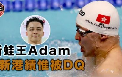 幾乎打敗兩月前的自己 Adam游新港績時間惟被DQ