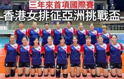 港女隊征亞洲挑戰盃衝擊獎牌 周五首戰泰國U20