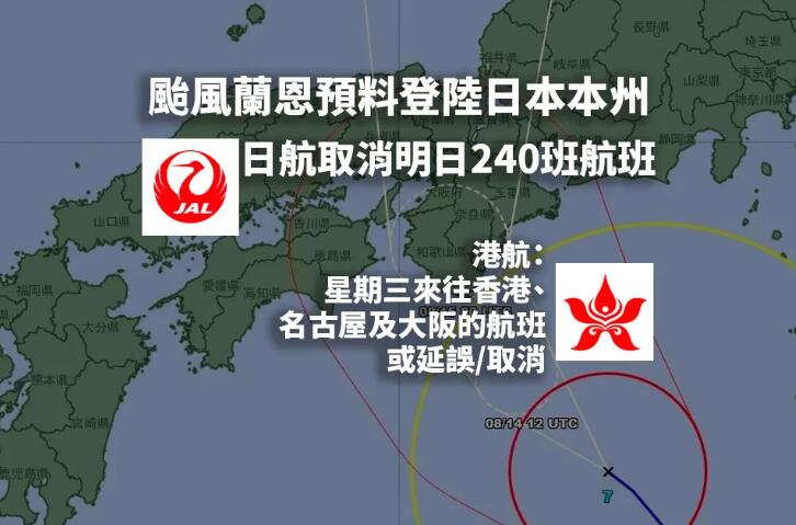 颱風蘭恩預料明日登陸日本本州 日航取消240班機